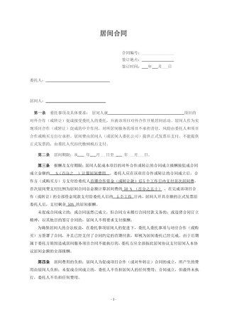 买卖促成居间合同范本