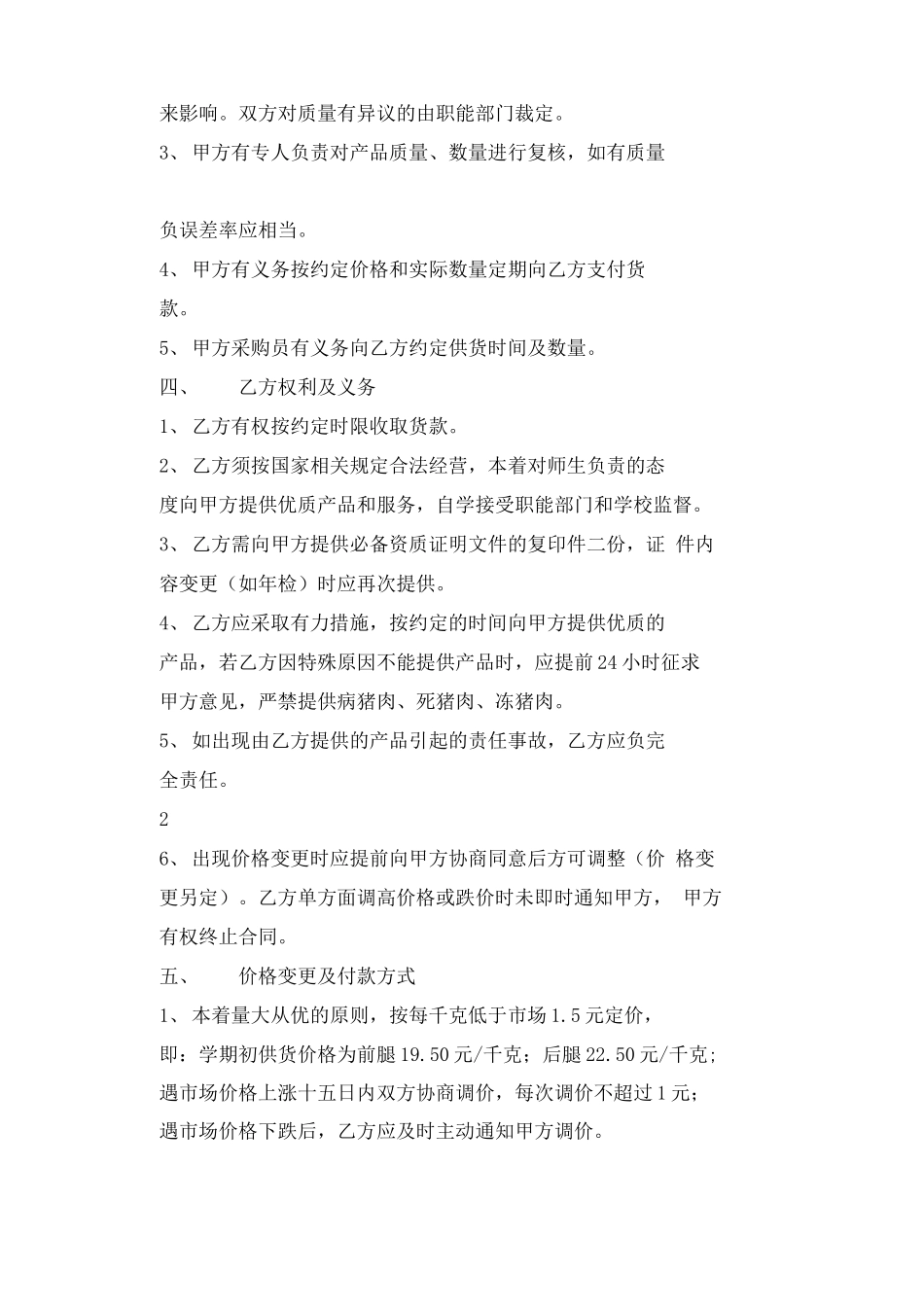 猪肉买卖合同_第2页