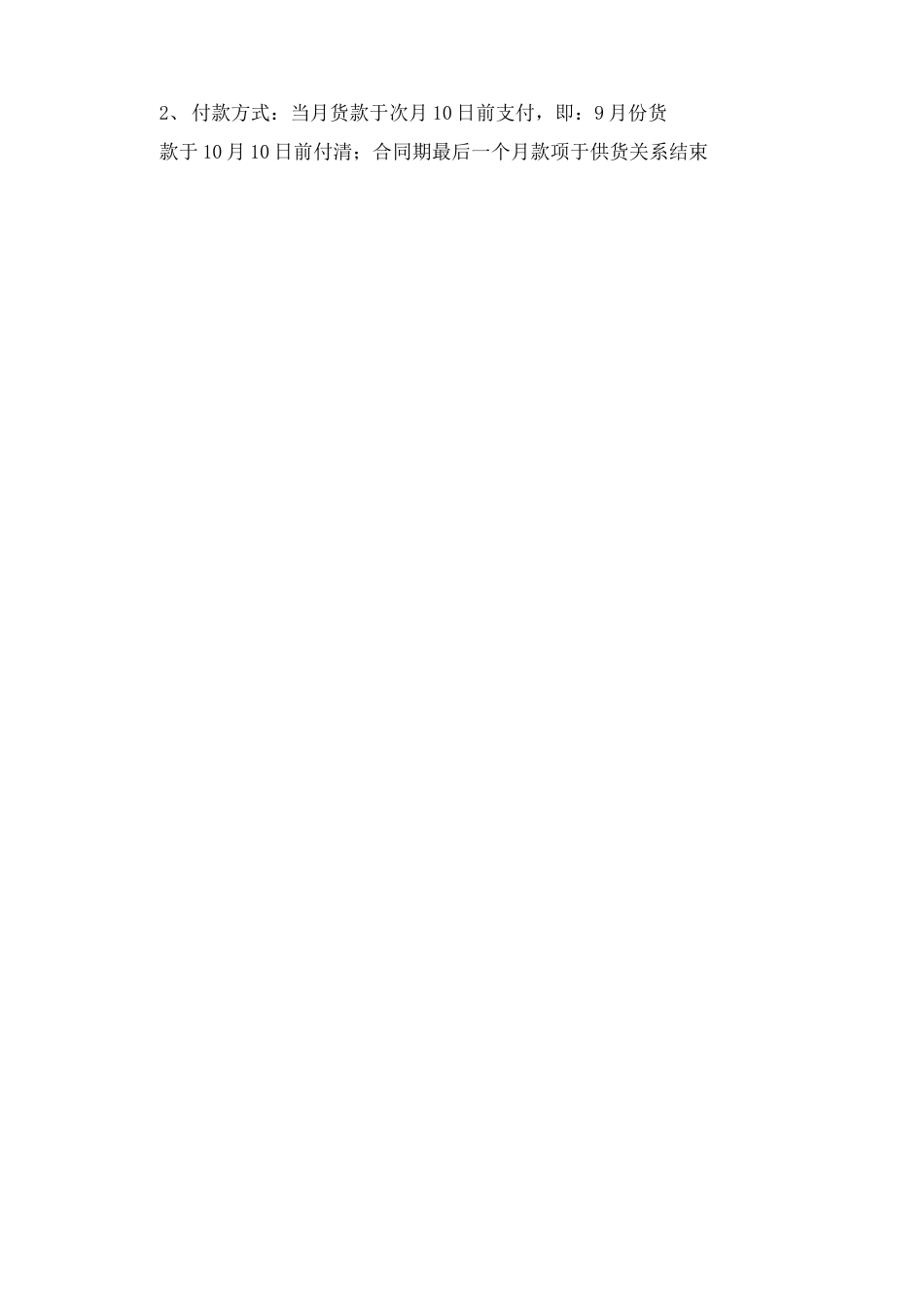 猪肉买卖合同_第3页