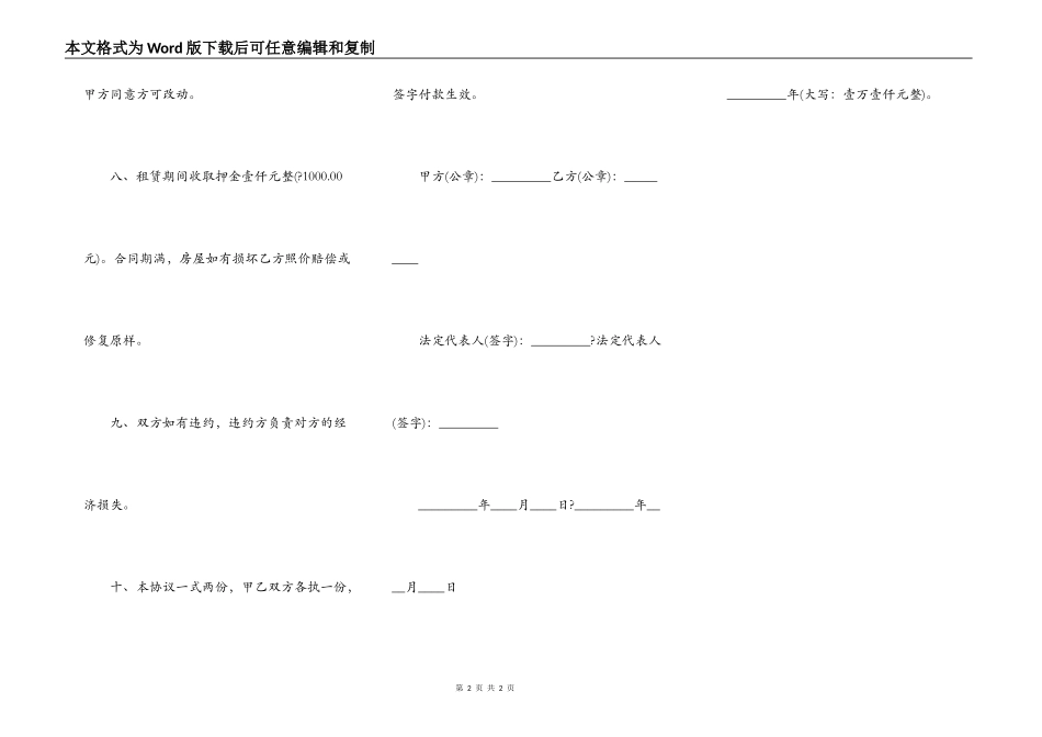 房屋出租合同正式版模板_第2页