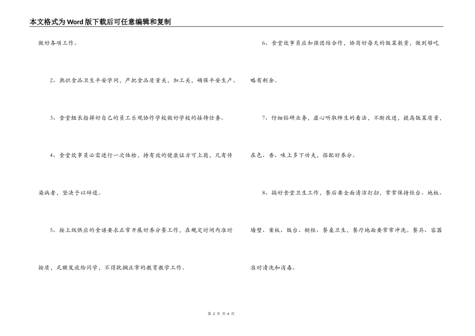 2022学校炊事员聘用合同范本_第2页