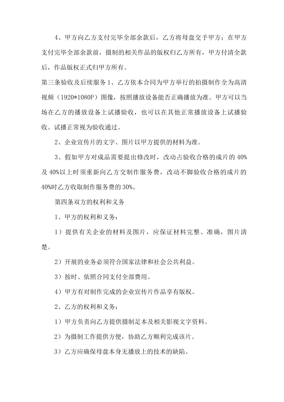 企业宣传片拍摄制作合同范本_第3页