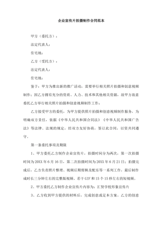 企业宣传片拍摄制作合同范本