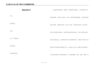 瑜伽加盟合同