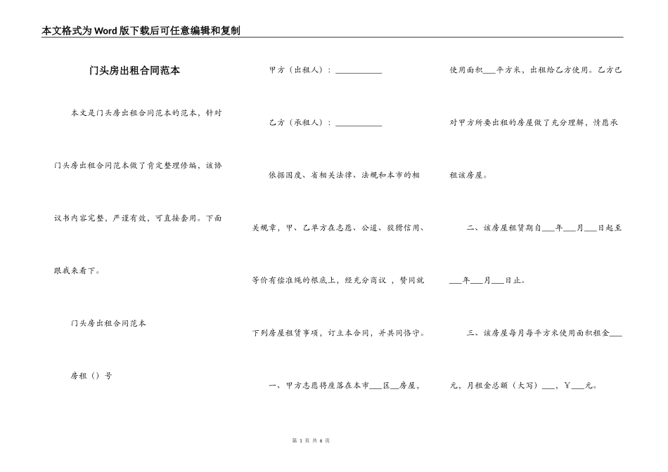 门头房出租合同范本_第1页