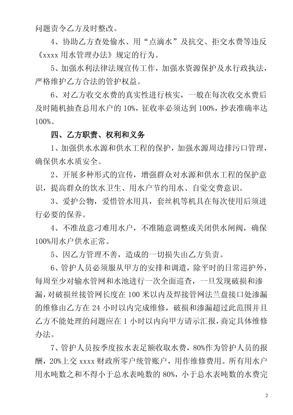 供水工程管护合同书_第2页