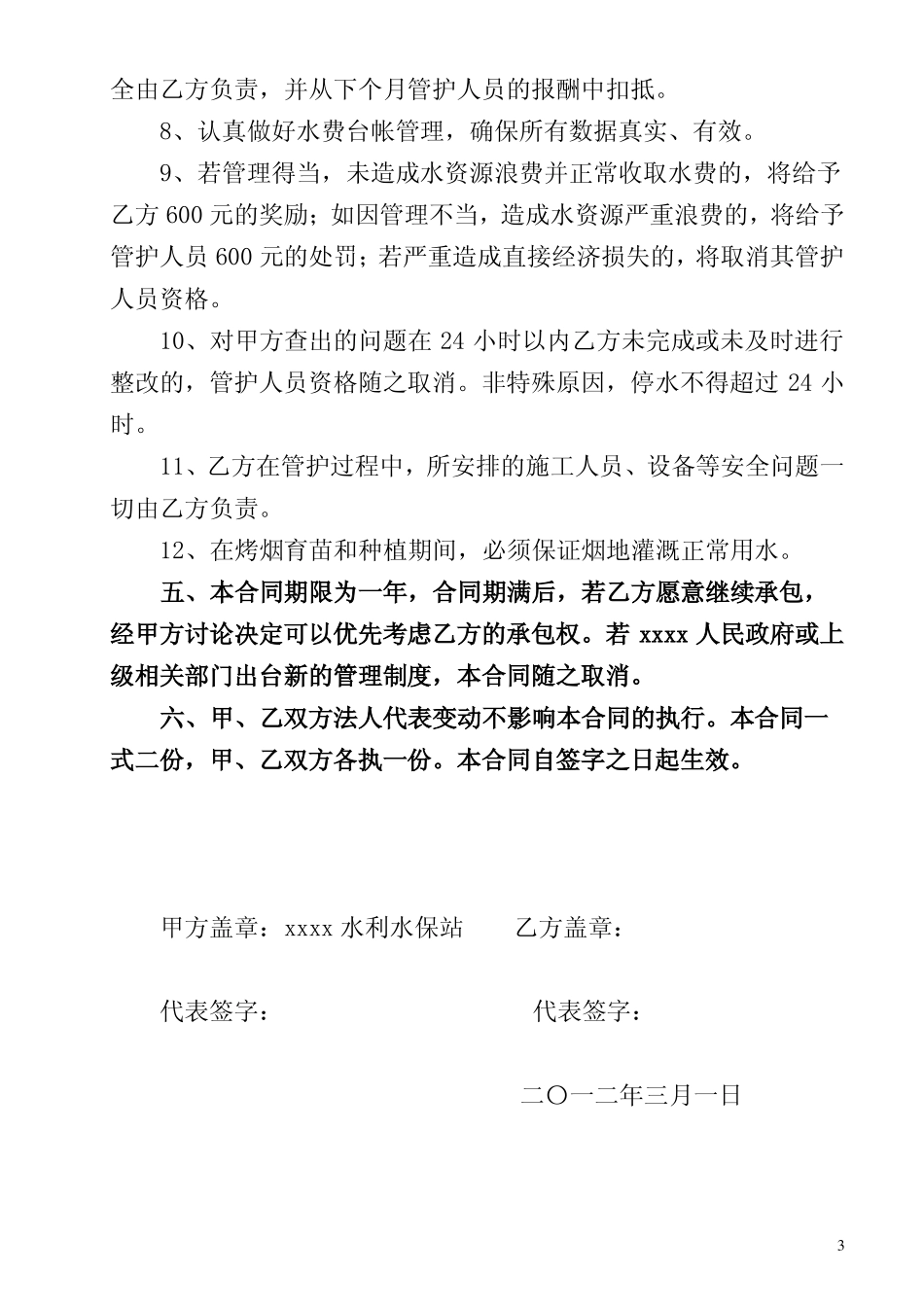 供水工程管护合同书_第3页