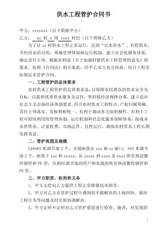 供水工程管护合同书