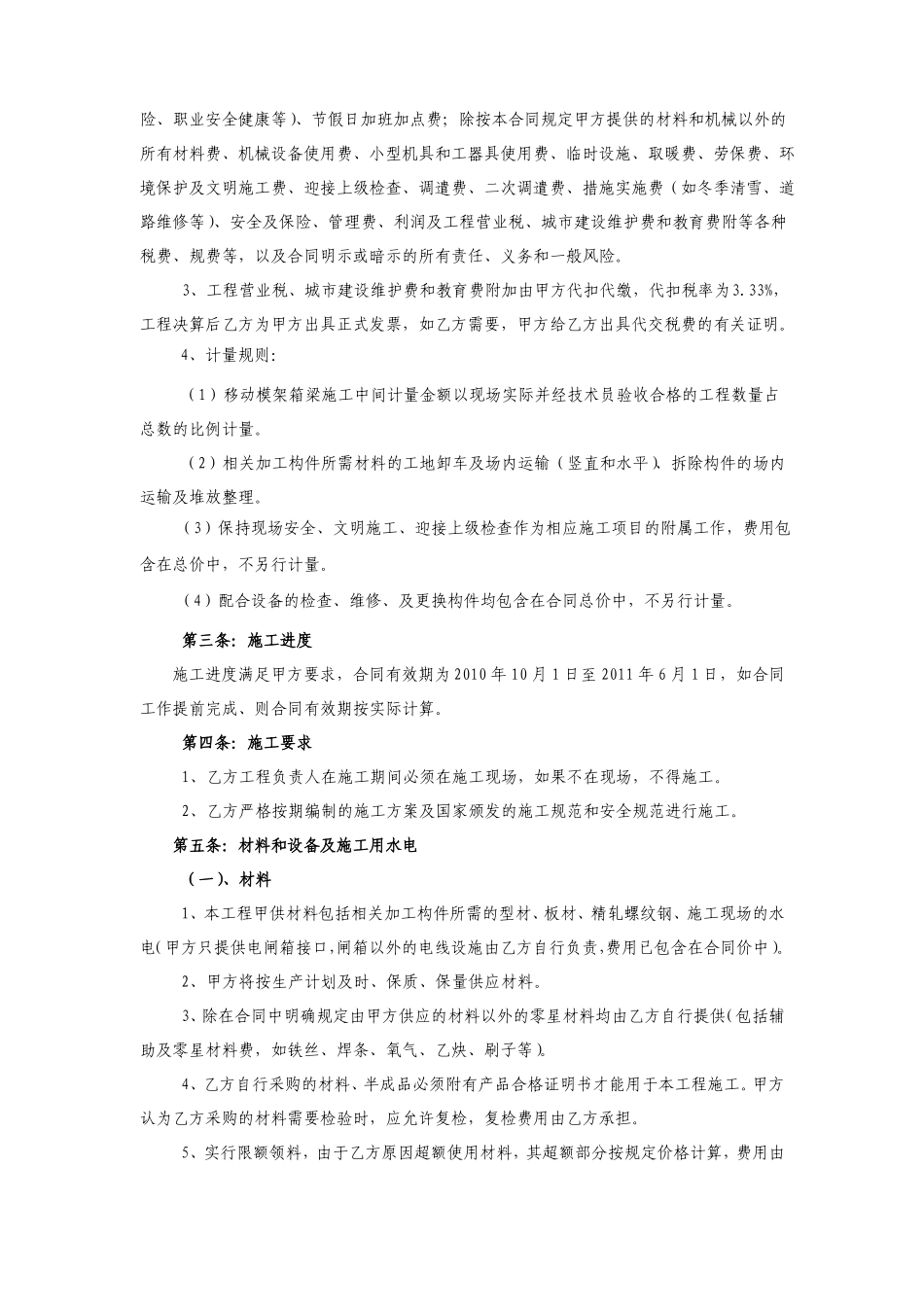 移动模架劳务分包合同_第2页