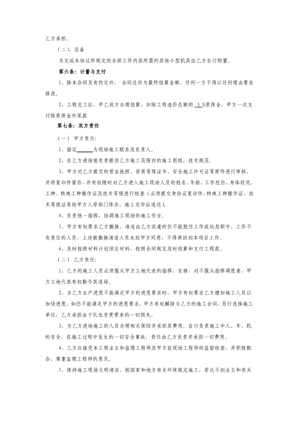 移动模架劳务分包合同_第3页