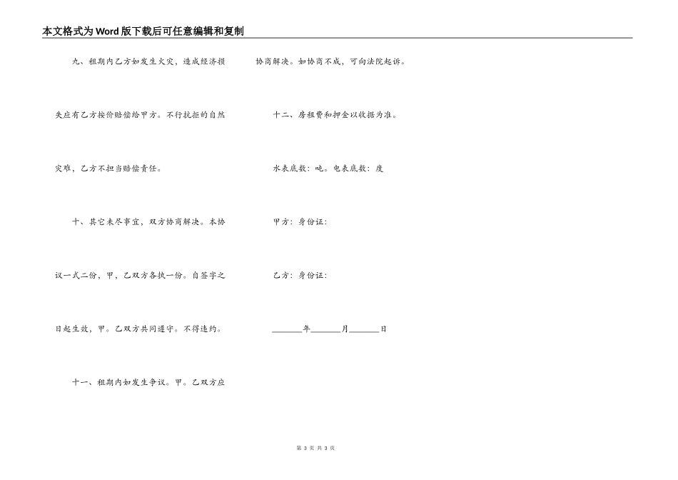 长期房屋出租合同_第3页