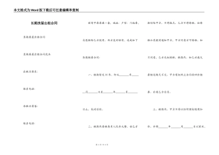 长期房屋出租合同