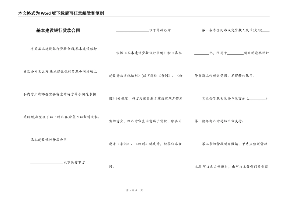 基本建设银行贷款合同_第1页