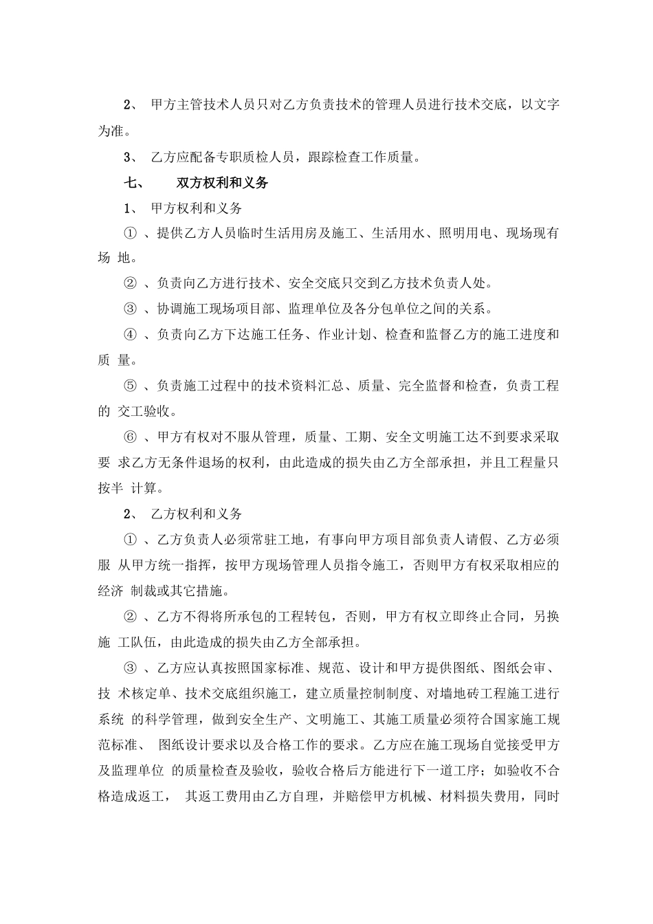 墙地砖劳务分包合同_第2页