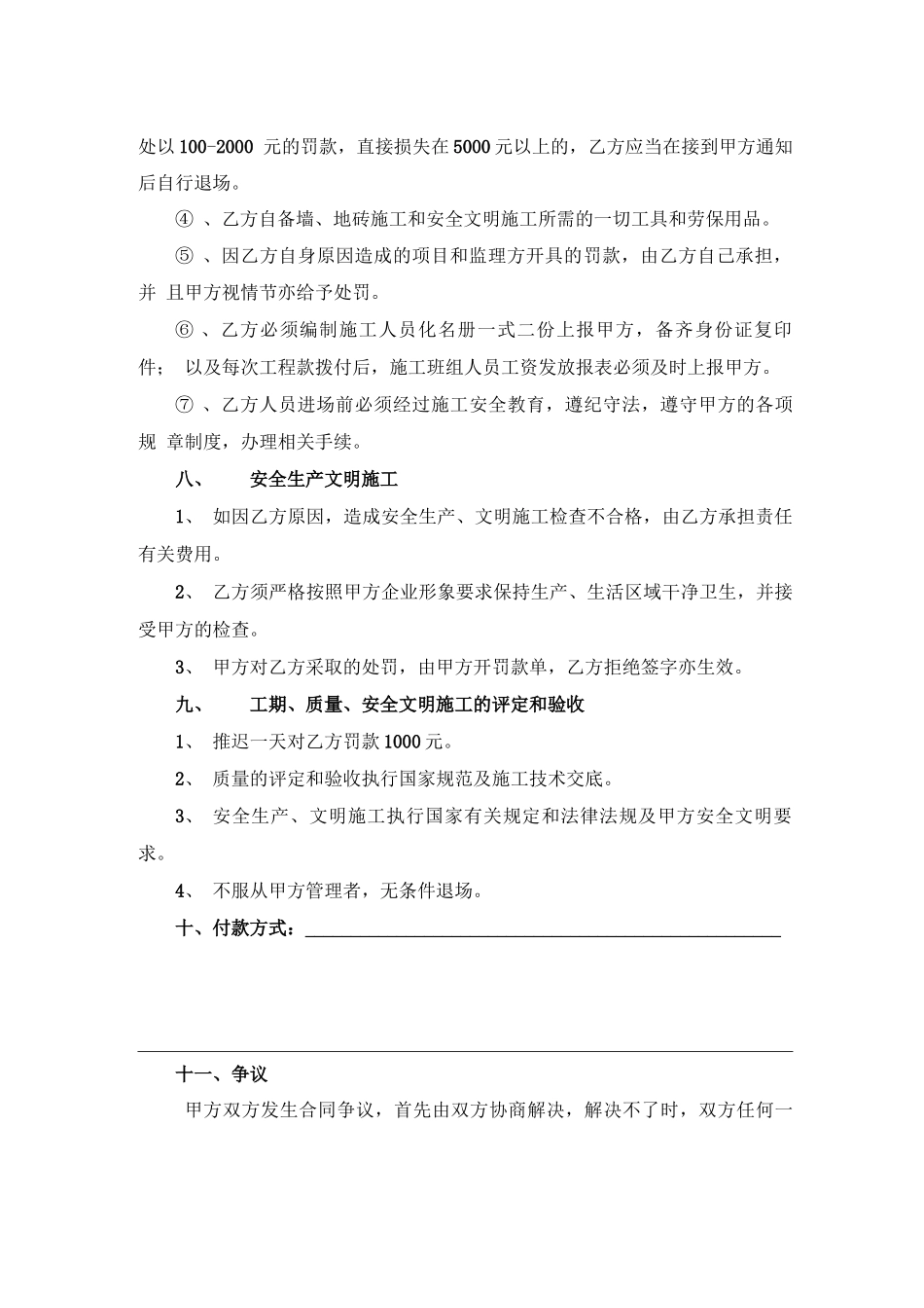 墙地砖劳务分包合同_第3页