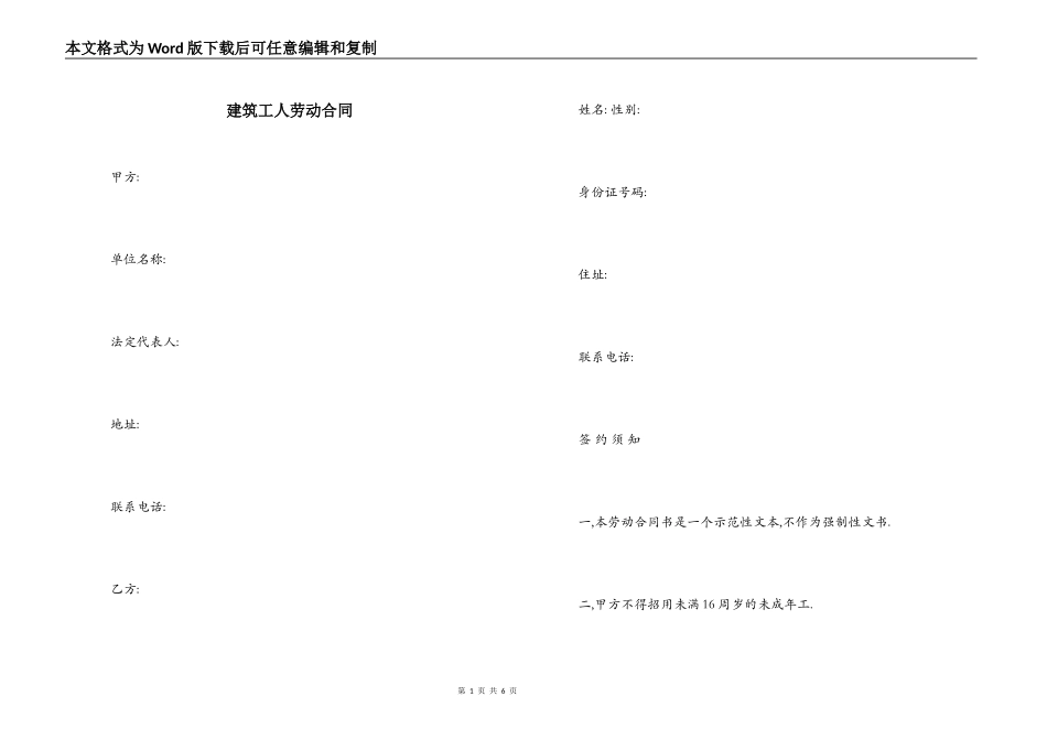 建筑工人劳动合同_第1页