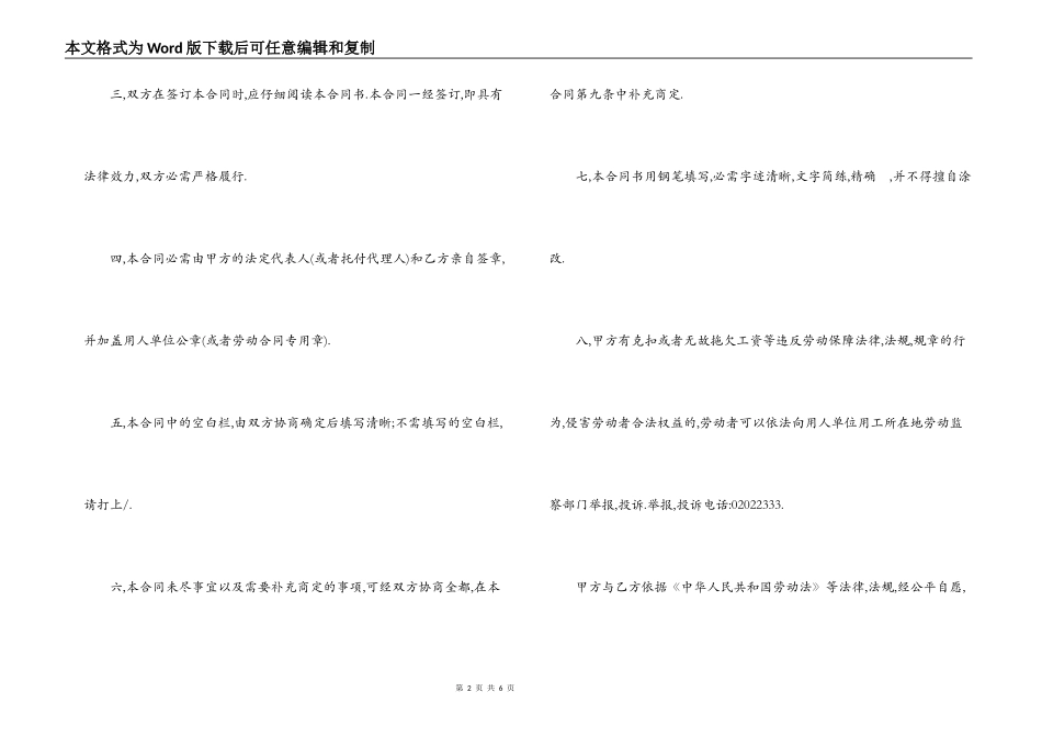 建筑工人劳动合同_第2页