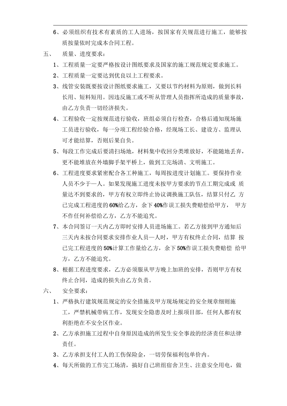 室外排水管道施工合同_第2页