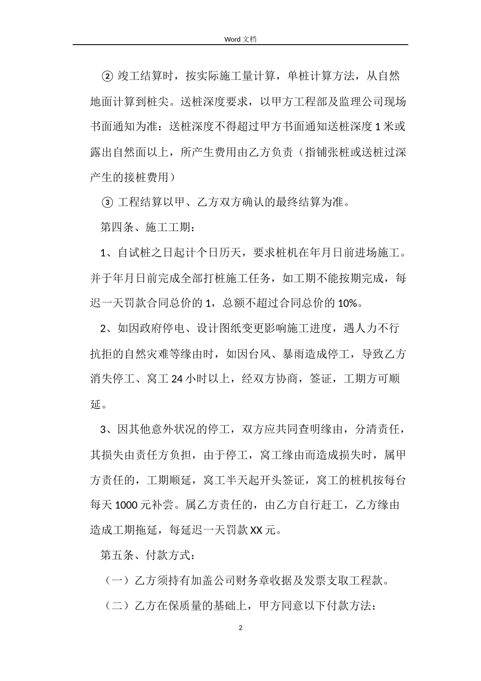 桩基础施工合同_第2页