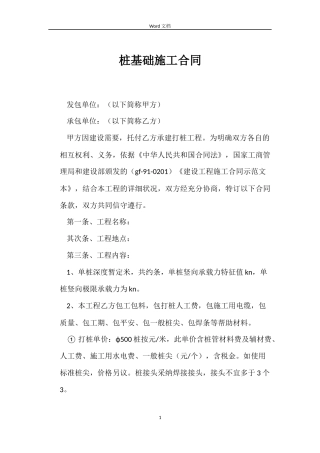 桩基础施工合同