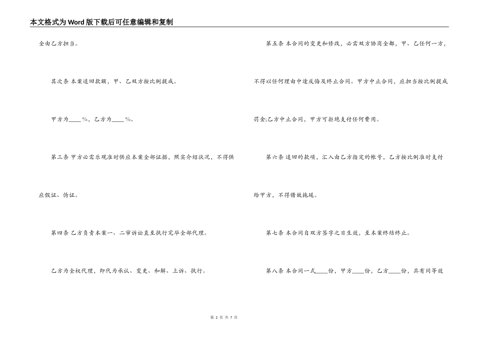 委托诉讼代理合同_第2页