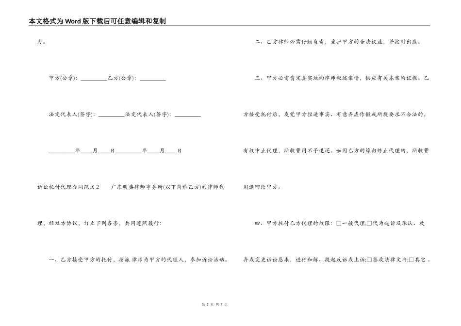 委托诉讼代理合同_第3页