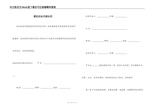 委托诉讼代理合同