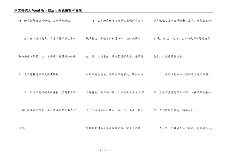 简易个人房屋出租合同_第2页