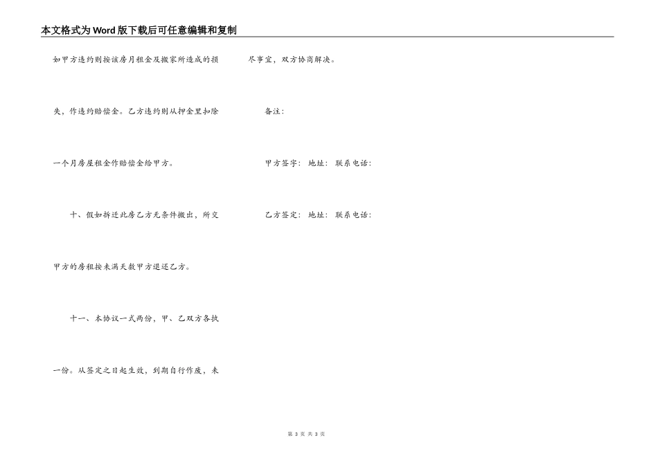 简易个人房屋出租合同_第3页