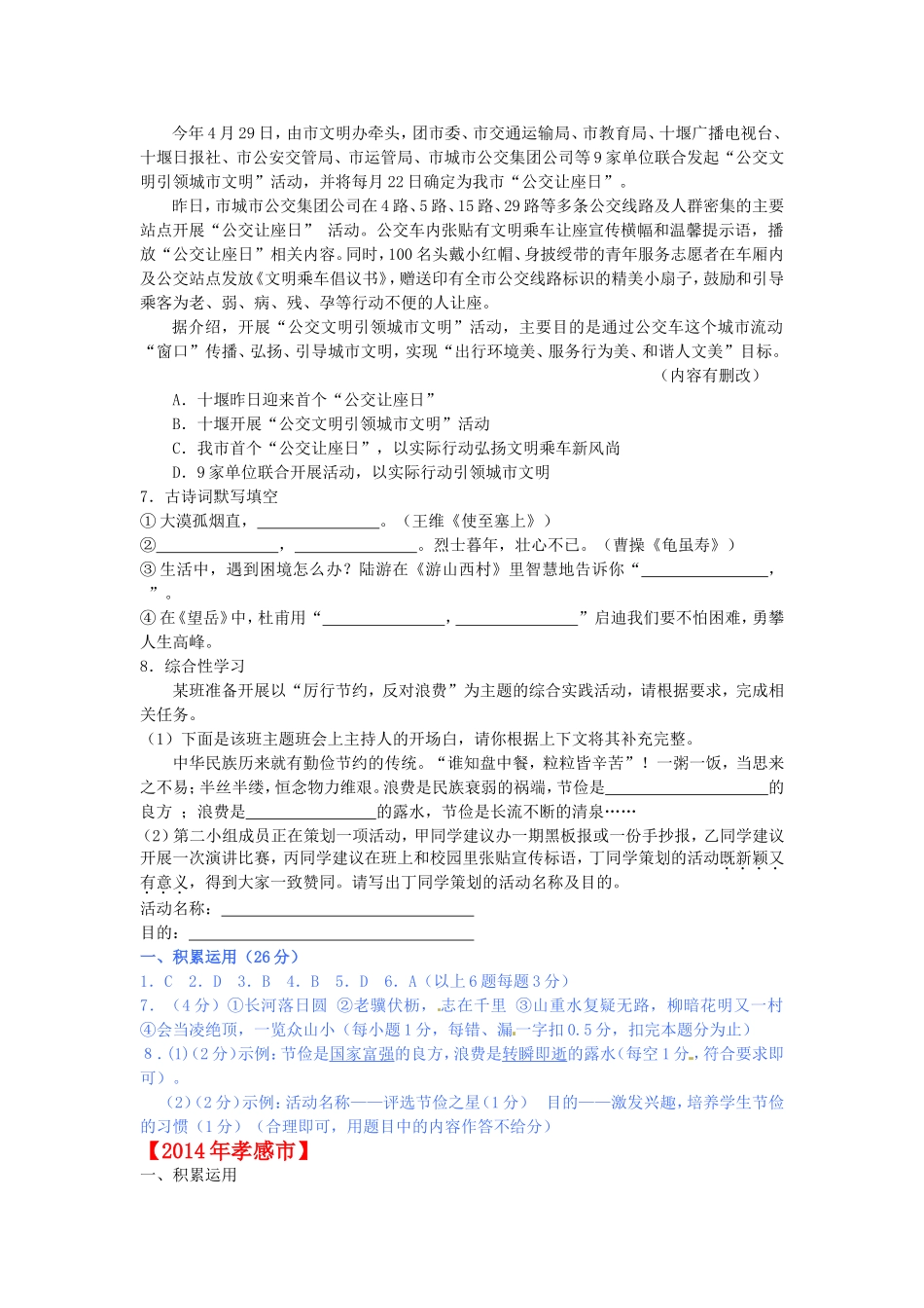全国各地中考语文试题分类整理：积累运用_第2页