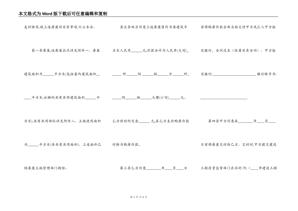 标准个人购房合同_第2页