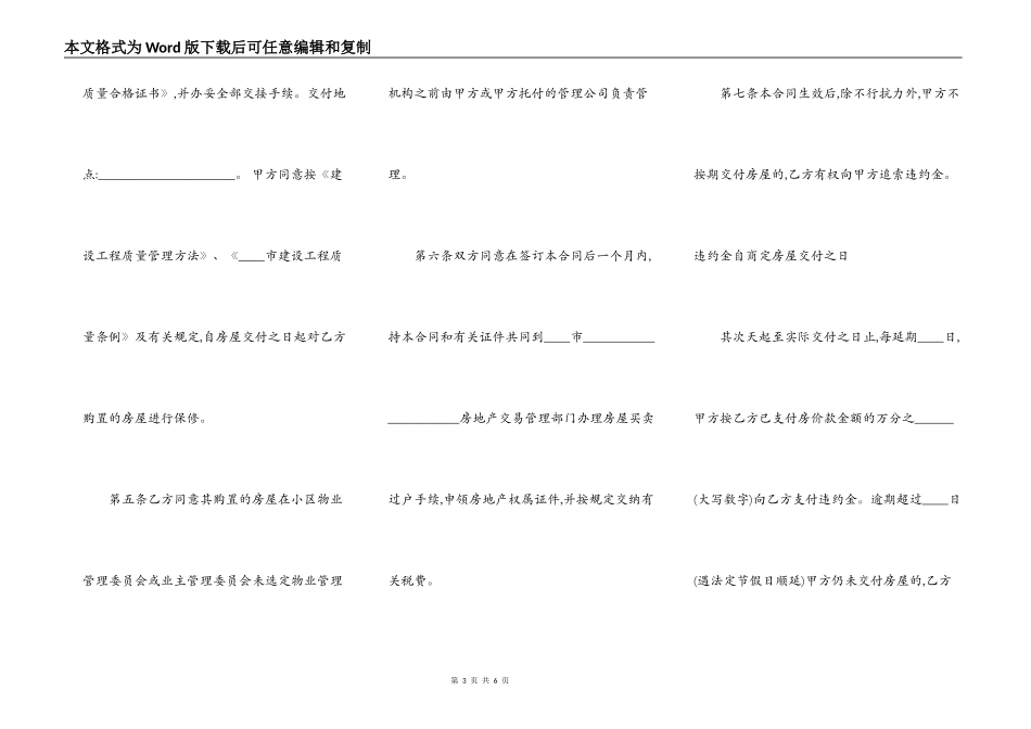 标准个人购房合同_第3页