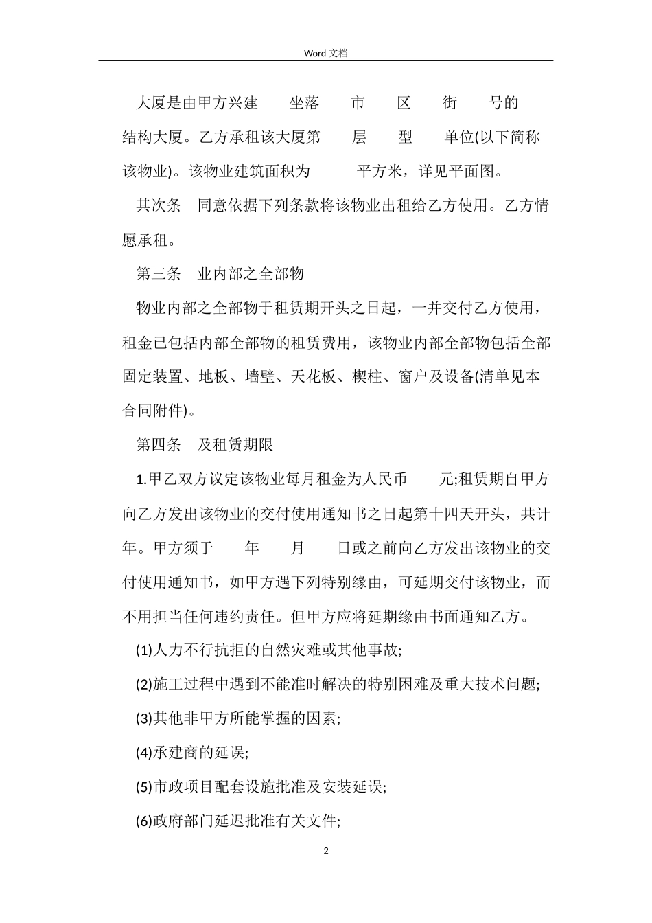 写字楼物业租赁合同范本_第2页