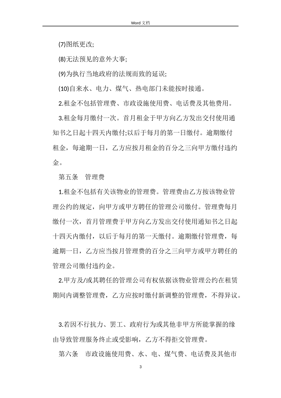 写字楼物业租赁合同范本_第3页