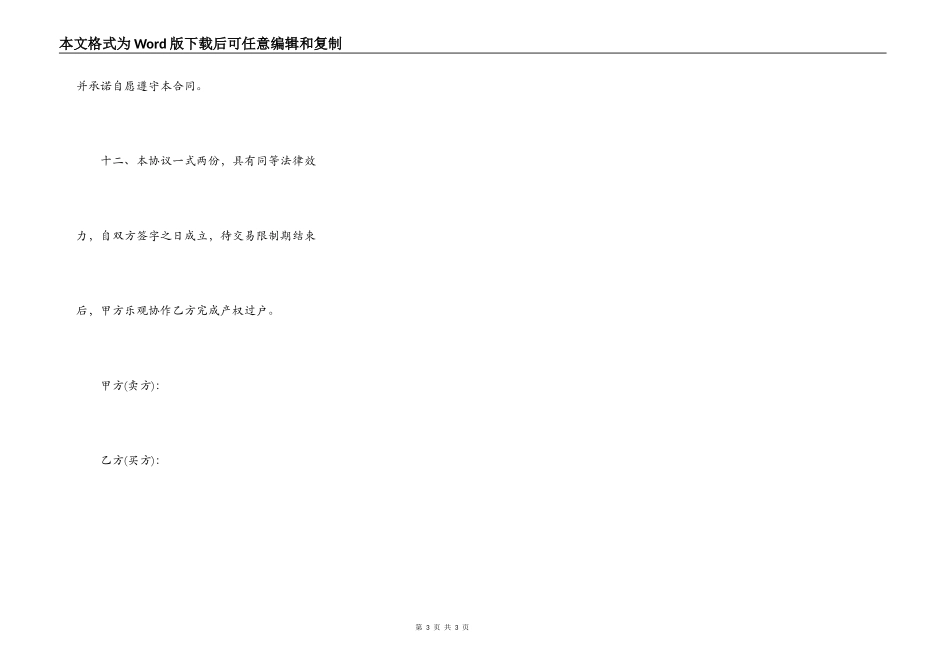 小区房屋买卖合同样书_第3页
