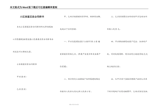 小区房屋买卖合同样书