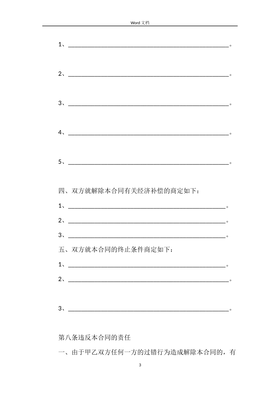 天津非全日制用工劳动合同书_第3页