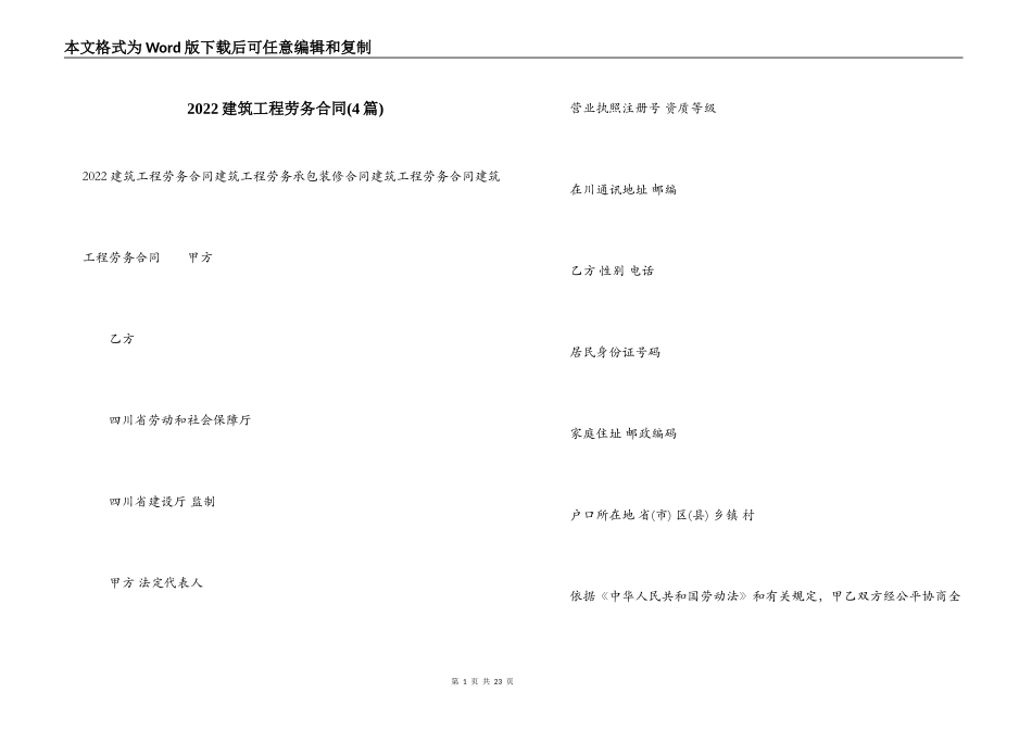 2022建筑工程劳务合同_第1页