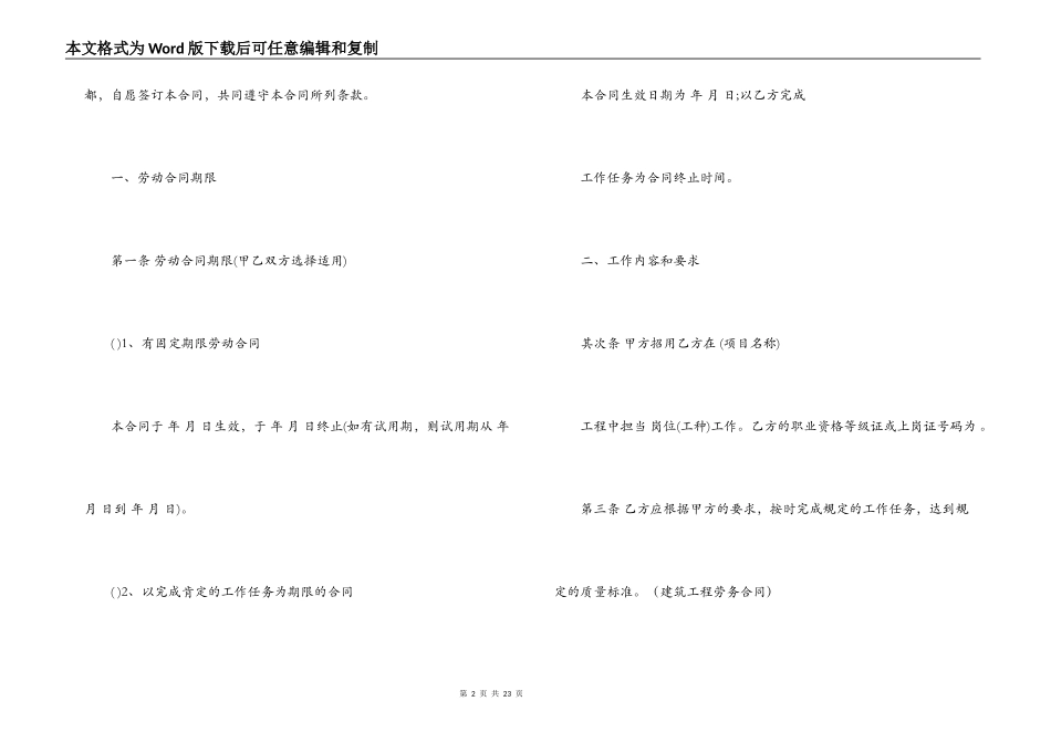 2022建筑工程劳务合同_第2页