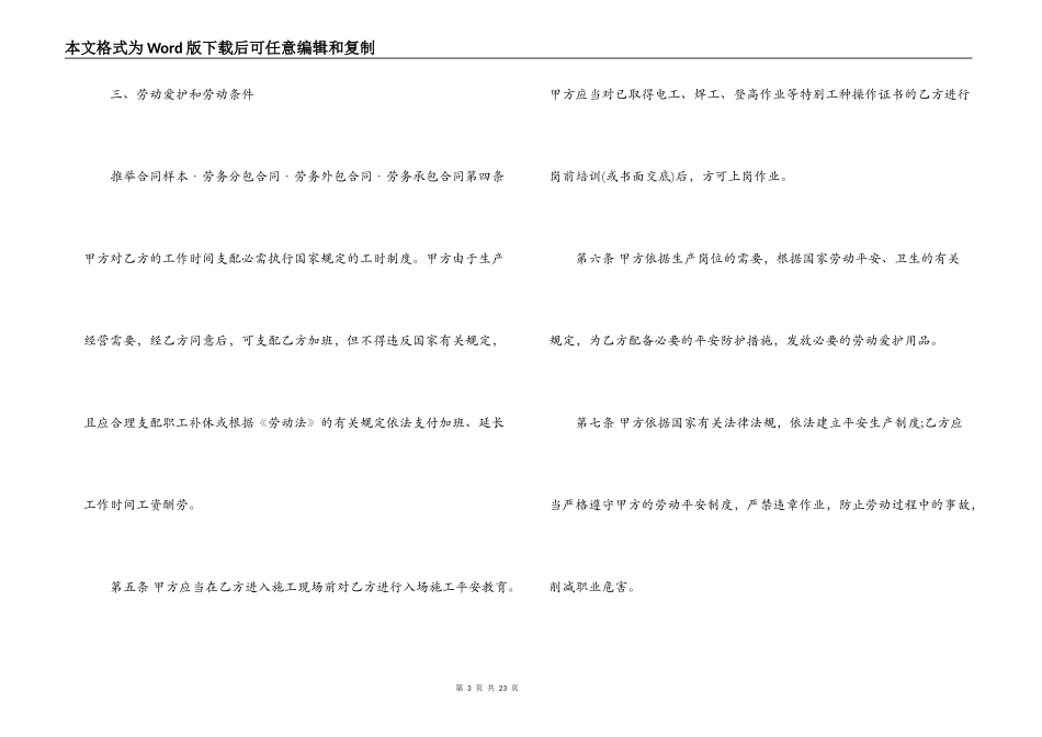 2022建筑工程劳务合同_第3页