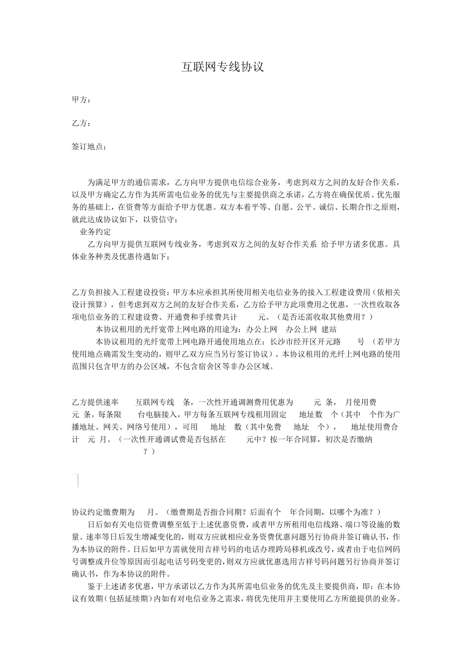 电信专线合同模板_第1页