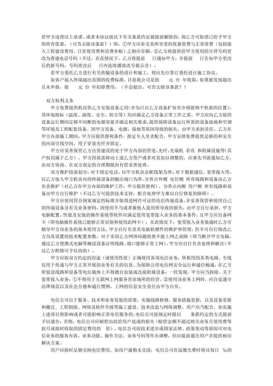 电信专线合同模板_第2页