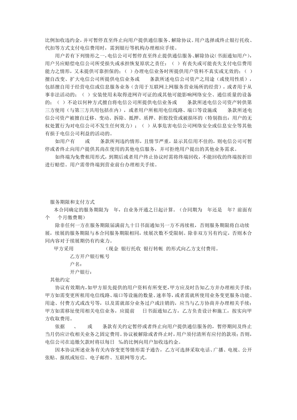 电信专线合同模板_第3页