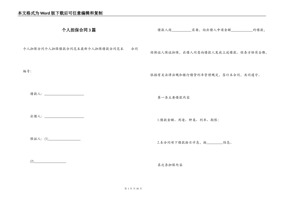 个人担保合同3篇_第1页