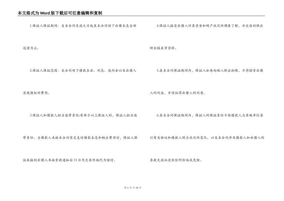 个人担保合同3篇_第2页
