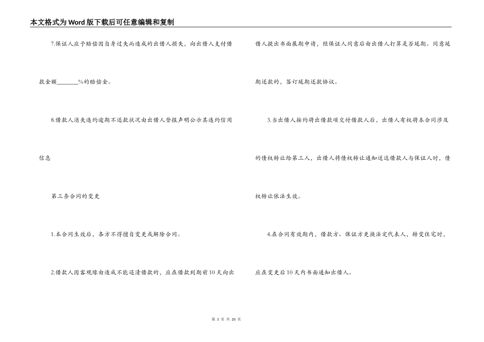个人担保合同3篇_第3页