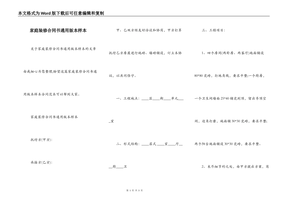 家庭装修合同书通用版本样本_第1页