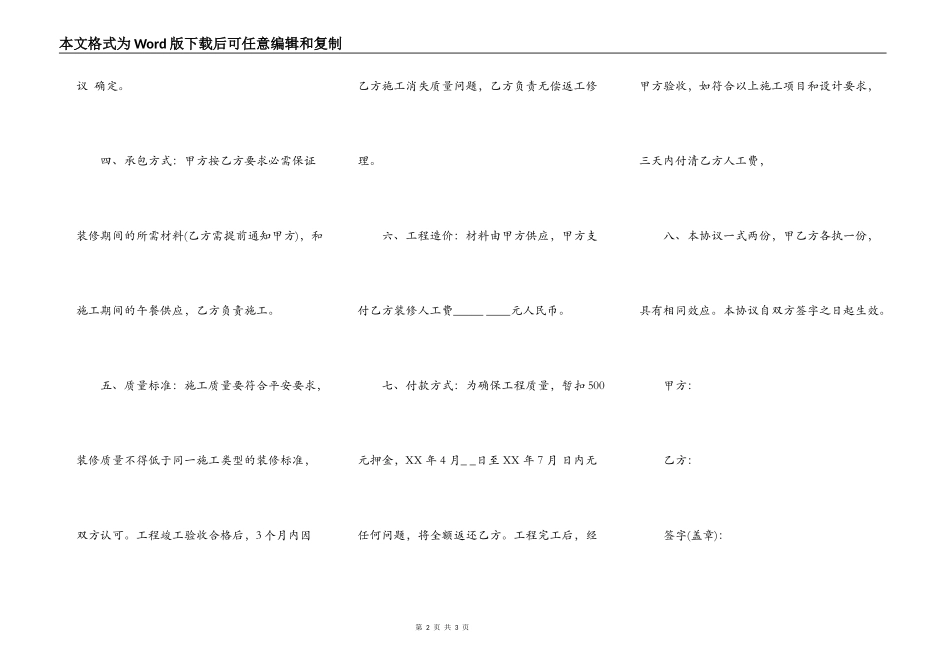 家庭装修合同书通用版本样本_第2页