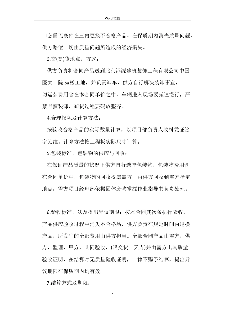 石材产品购销合同范本_第2页