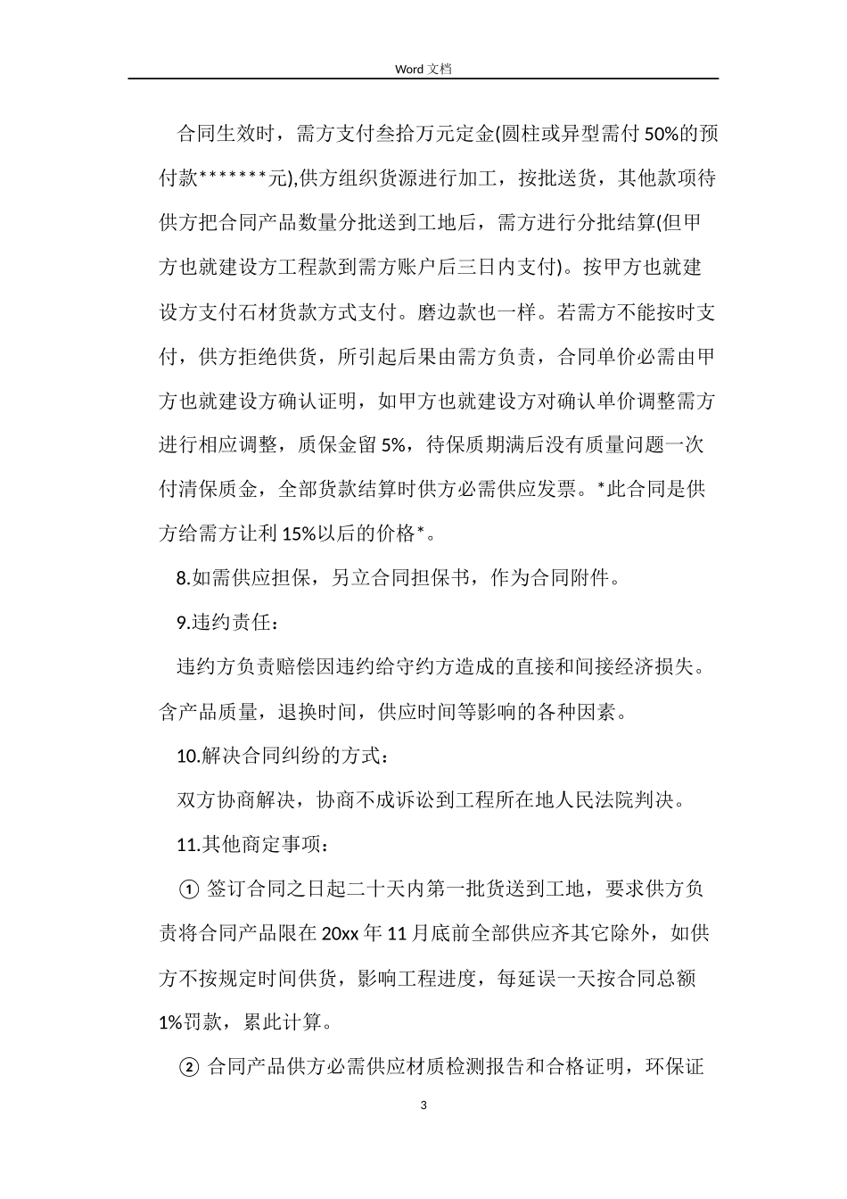 石材产品购销合同范本_第3页
